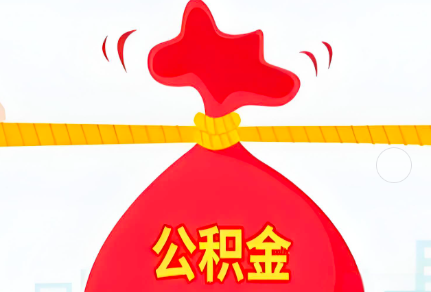 安阳住房公积金最新的2026年政策亮点。