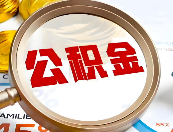 安阳住房公积金一年能提几次，每个城市是不是不一样。